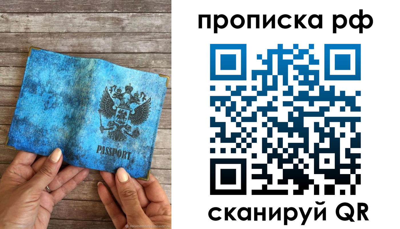 временная регистрация недорого в Читинской области