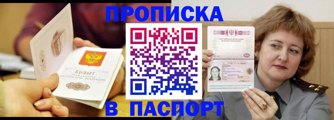 прописка паспорт в Читинской области