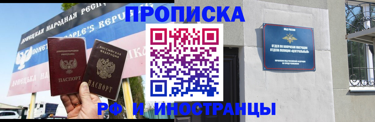 временная регистрация недорого в Читинской области